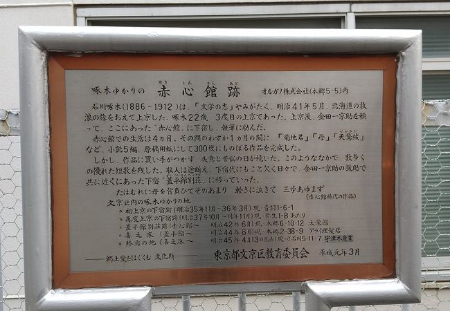 石川啄木ゆかりの場所