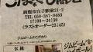 鳥屋二代目こばぁやし商店