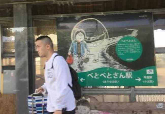 米子鬼太郎空港の駅はべとべとさん駅でした