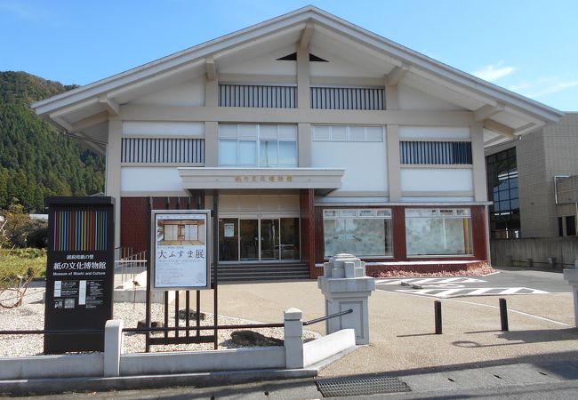 越前和紙の博物館