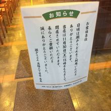 閉店のお知らせ