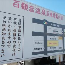 駐車場の案内です。
