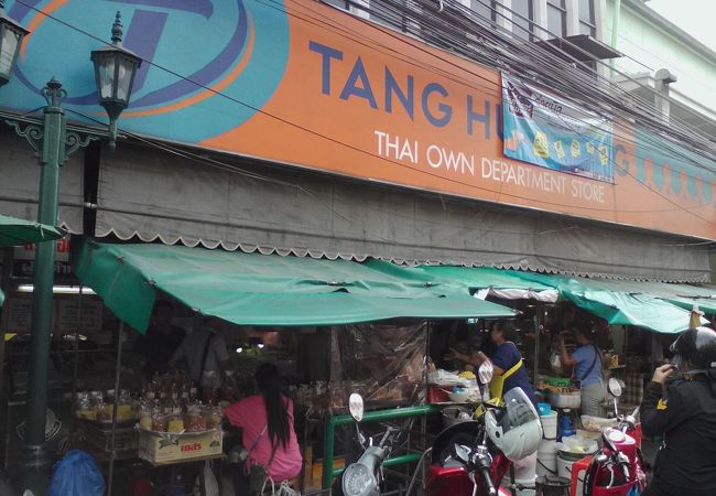 Tang Hua seng Depaertment Store (BANGLUMPOO)