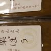 栗と砂糖だけの素朴な和菓子