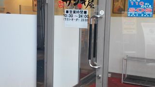 から揚げ専門店 ザンギ屋 麻生駅前店