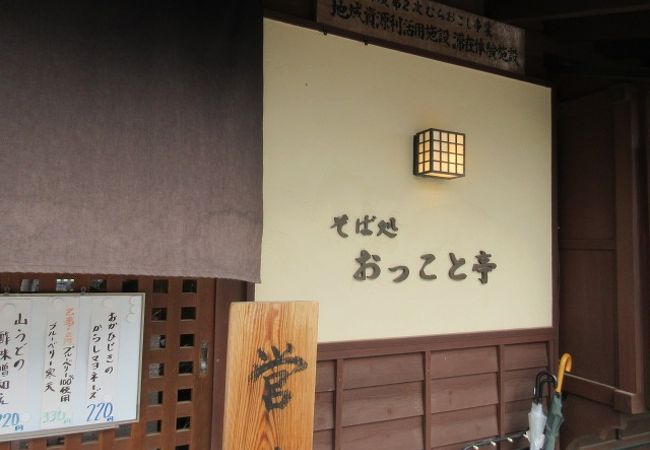 おっこと亭 クチコミ アクセス 営業時間 富士見 フォートラベル おっこと亭 クチコミ アクセス 営業時間 富士見 フォートラベル