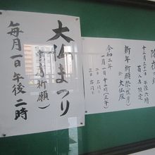 年末の予定や月初めの祭りのことなどが掲示されていました
