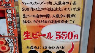 定食に生ビール