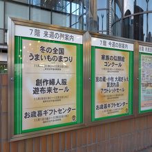 その脇には、催事の案内