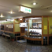 ７階には、館内唯一のレストラン「一ぷく」