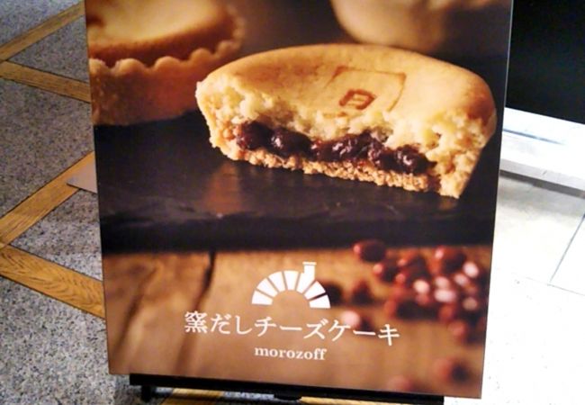 モロゾフ 窯だしチーズケーキ コレド室町2店 クチコミ アクセス 営業時間 日本橋 フォートラベル