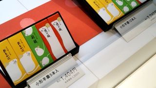 御年始に干支の羊羹を