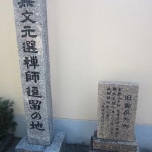 入口にはこんな石碑も。