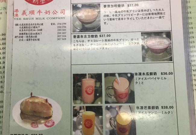 港澳義順牛奶公司 (油麻地店)