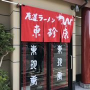 尾道ラーメン、ちょー美味しかった！