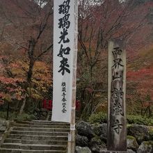 お寺の入り口、ピークは過ぎていましたが見事な紅葉・黄葉です