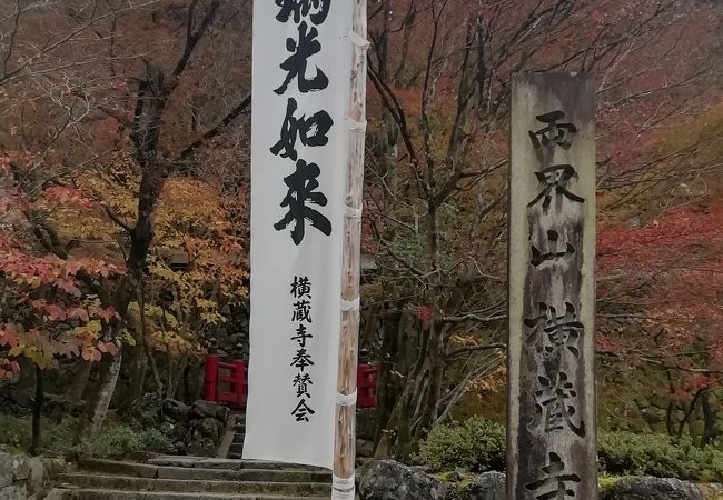 深山幽谷の古刹・即身仏・圧巻の諸仏像