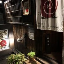 KOZMIC長屋バー