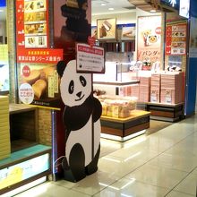 シュガーバターの木　海老名サービスエリア店