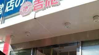 吉池　お魚いろいろ　年末は大混雑