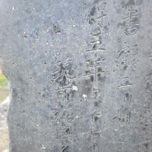 こちらの石碑は江戸時代に造られたようですね。