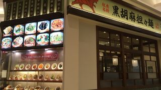 ここの鉄鍋棒餃子が好きで