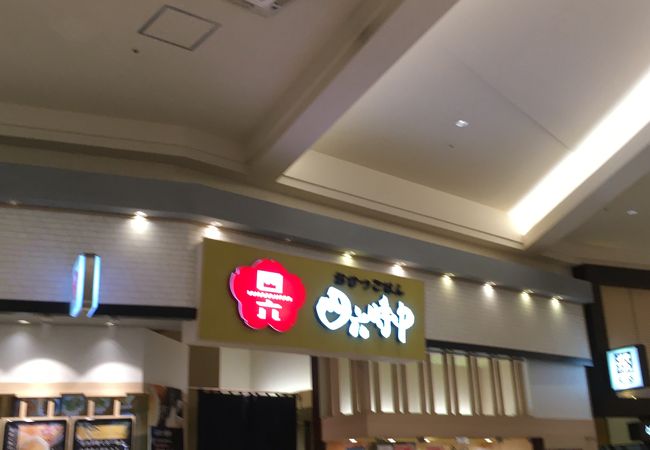 四六時中 イオンモール日の出店