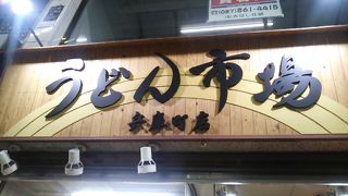 2019年12月28日現在、「開業30周年大感謝祭」という販売に関するキャンペーンが開催中でした