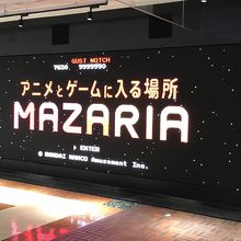 アニメとゲームに入る場所 MAZARIA (マザリア)