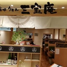 ルミネ荻窪の5階にあります