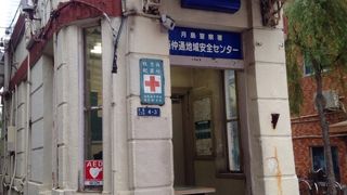 警視庁で一番古い元交番