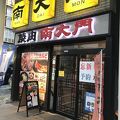 焼肉南大門 大館店