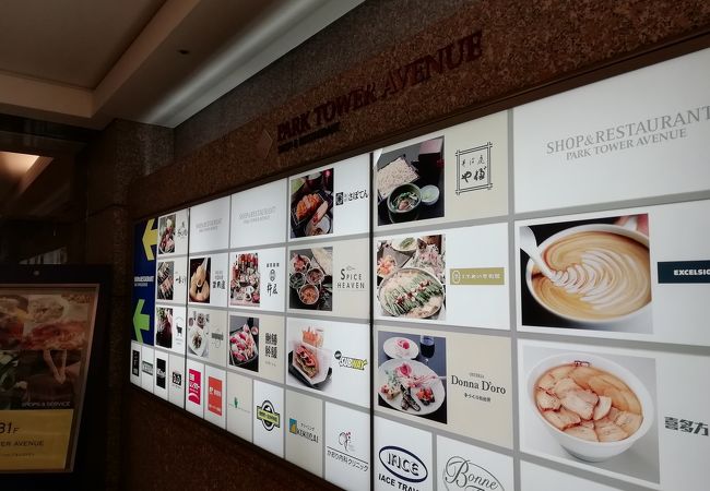 パークタワーアベニュー クチコミ アクセス 営業時間 新宿 フォートラベル パークタワーアベニュー クチコミ アクセス 営業時間 新宿 フォートラベル