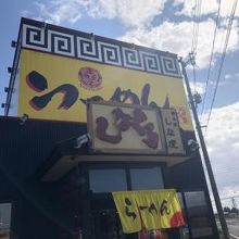 総本家しなとら 戸蒔店