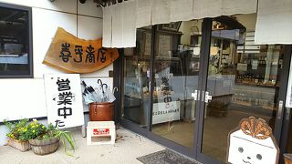 喜平商店