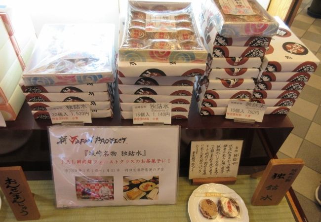 城崎温泉街の老舗の和菓子屋さん。だんじり＝「独鈷水」はここが一番美味しいかな・・