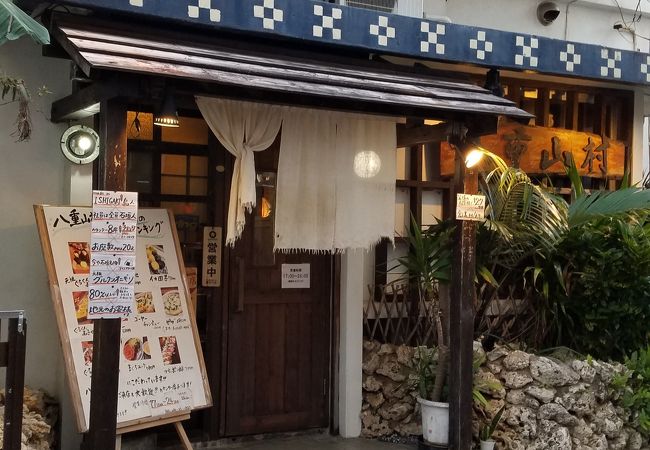 居酒屋 八重山村 クチコミ アクセス 営業時間 石垣島 フォートラベル