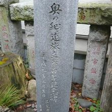 奥の細道旅立ち三百年記念句碑の石碑です。芭蕉稲荷神社の中に在