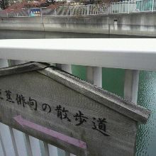 芭蕉俳句の散歩道にて、奥の細道で立寄った際の俳句が見られます