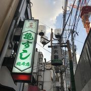 お初天神そばのごて地蔵通は寿司屋ロード