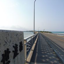 世渡橋この両側が世渡崎です