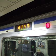 成田空港行でした