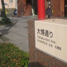 たいはく、と濁らないで読みます