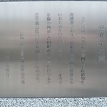 芭蕉翁之像の碑文です。像の製作に至った経緯も書かれています。