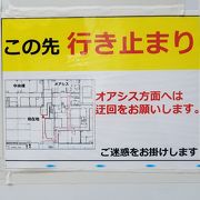 オアシス　従来の出入口が工事で変更に。