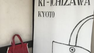 しっかりとした鞄がウリ