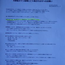 一般参加者説明会資料