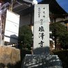 湯村温泉郷の寺院
