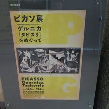 ここで開催されたピカソ展のポスター