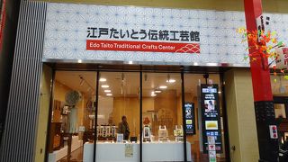 週末は職人技が見られます （江戸たいとう伝統工芸館）